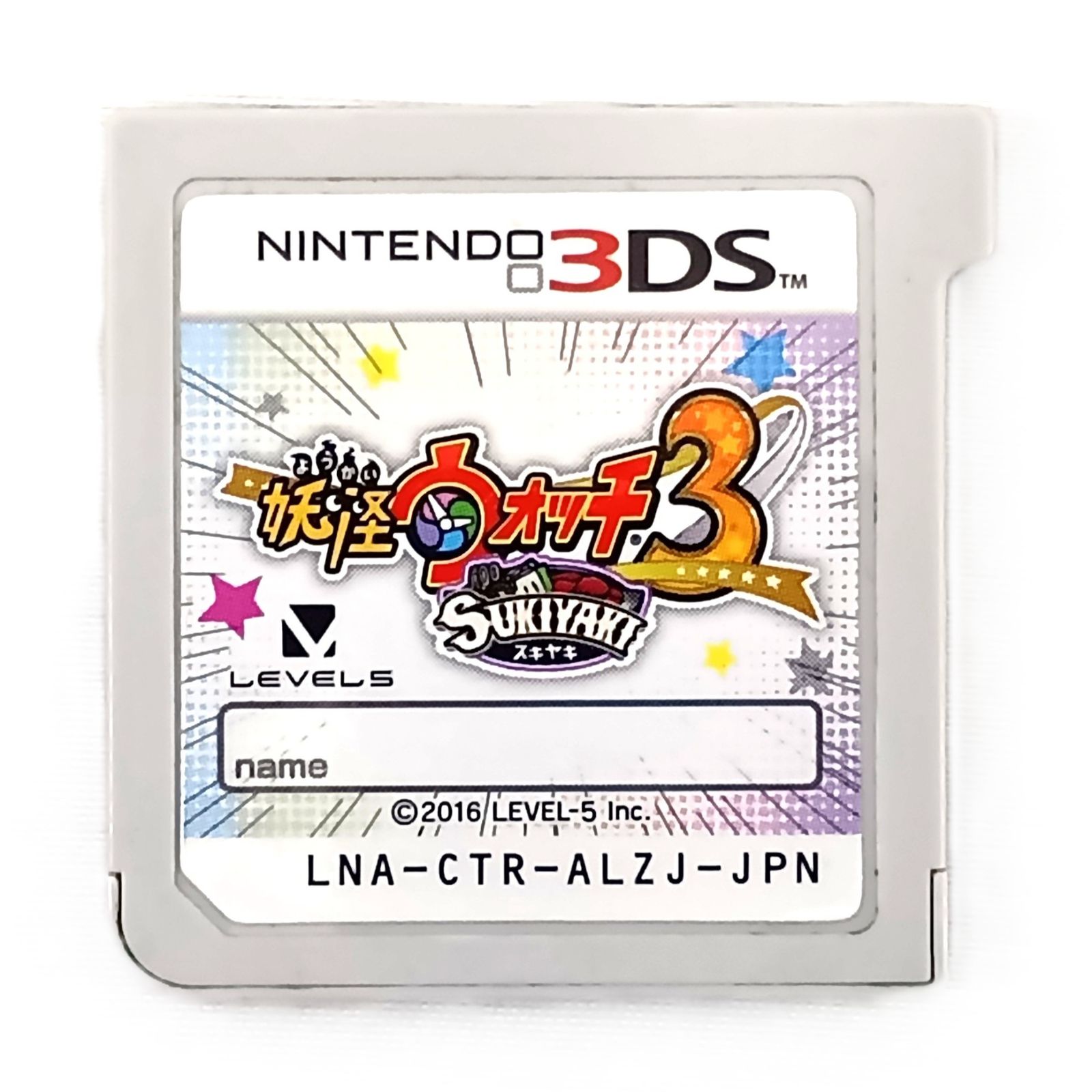 □ ニンテンドー3DSソフト レベルファイブ 妖怪ウォッチ3 スキヤキ