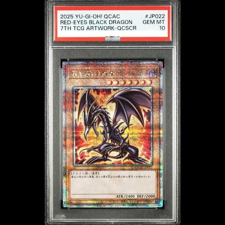 【PSA10】真紅眼の黒竜(イラスト違い版) QCSE・25thシク QCAC-JP022 1枚 19,158円