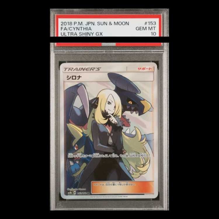 PSA10】シロナ SR 153/150 1枚 - メルカリ