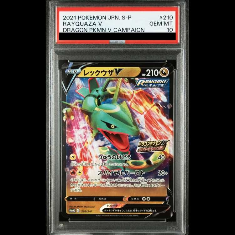 psa10レックウザV：ドラゴンポケモンVゲットチャレンジ PROMO PSA10】レックウザV ドラゴンポケモンV ゲットチャレンジ PROMO 210
