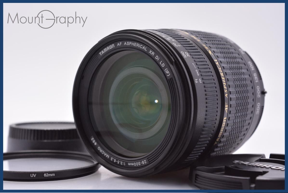 【動作保証】 タムロン TAMRON AF XR Di LD IF 28-300mm F3.5-6.3 MACRO 前後キャップ&レンズフィルター付 ニコンF用(AF) 同梱無料 #am9185