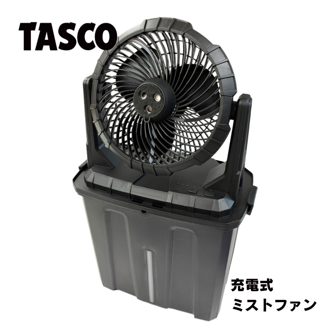 TASCO タスコ 充電式ミストファン 軽量 9L 熱中症対策 瞬間冷却 長時間使用可能 TA180ZA