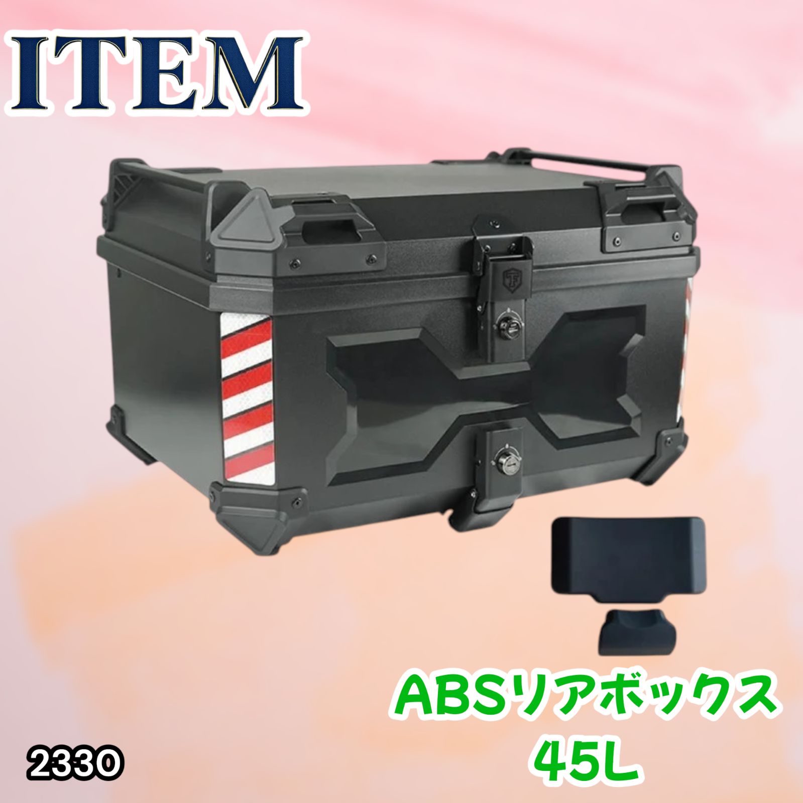 #2330 ABS バイク用 リア ボックス 45L ブラック 鍵ロック機能付き 防塵 完全 防水 軽量 持ち運び バックレスト付き 多くのキャリア 対応 取り付け 簡単 ※一部地域離島別途配送料有 6,958円