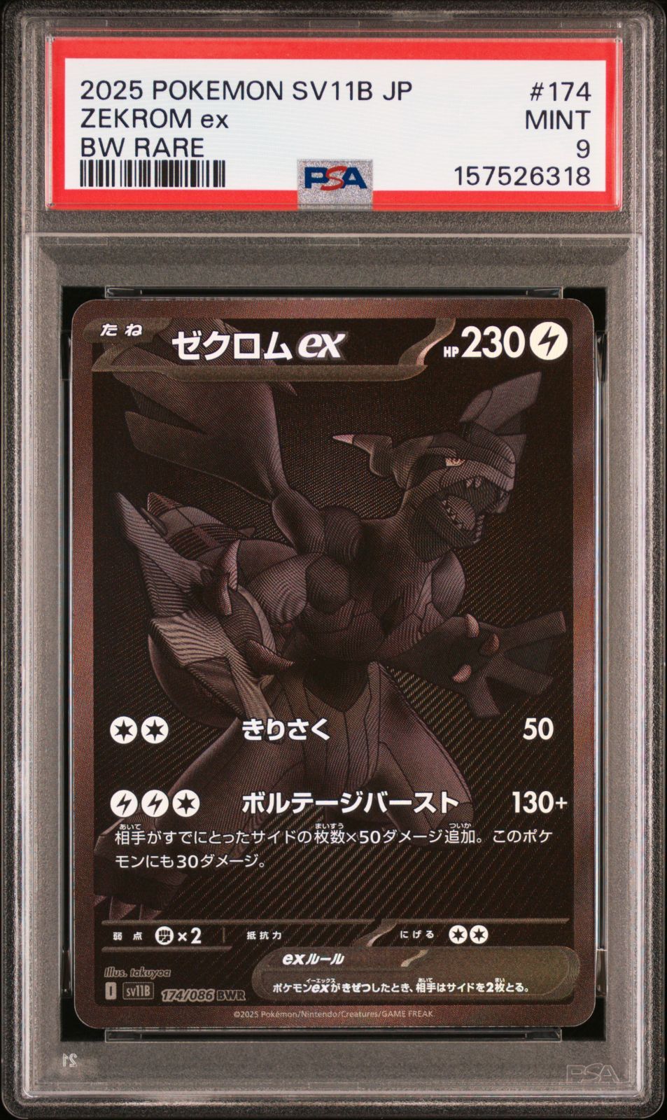ゼクロムex 174/086 BWR PSA9 - メルカリ