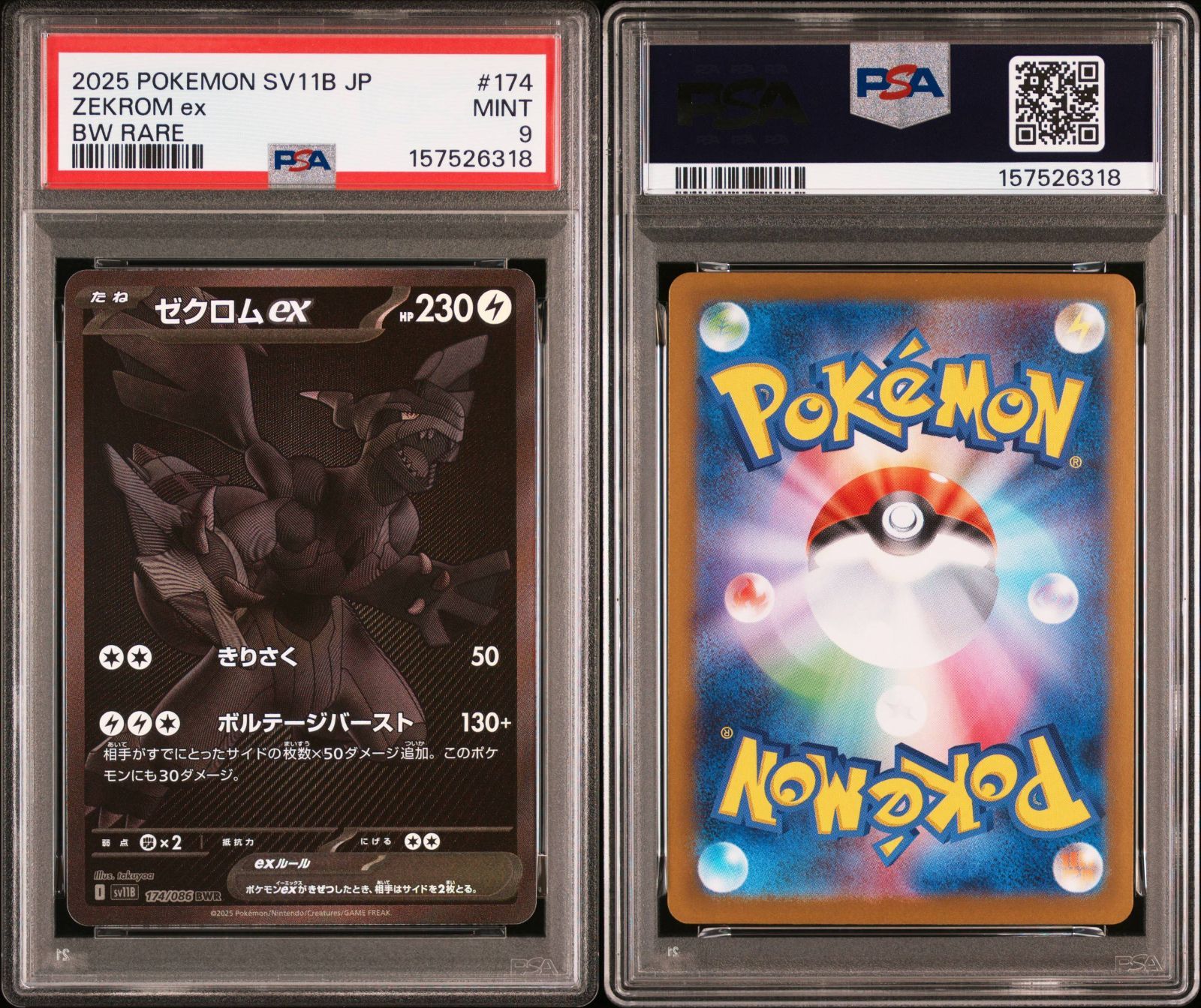 ゼクロムex 174/086 BWR PSA9 - メルカリ
