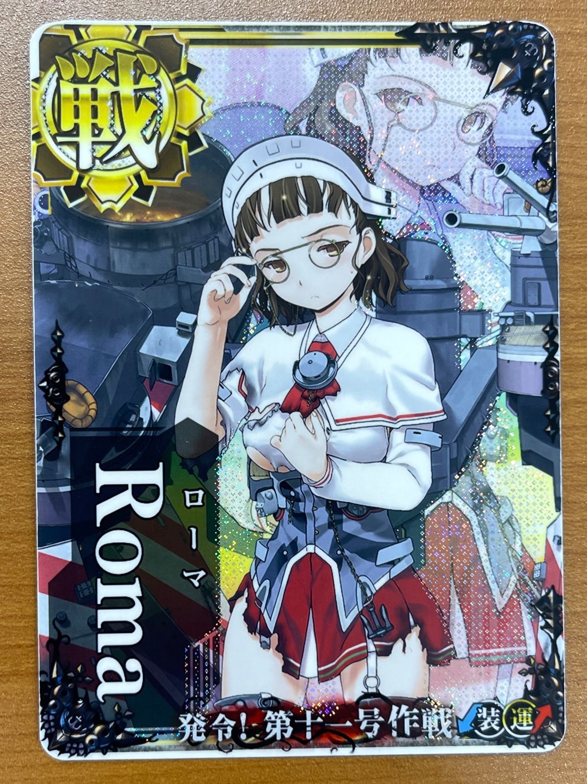 状態A ローマ 中破ホロ 第十一号作戦フレーム 2019 艦これアーケード