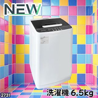 #2731 縦型 全自動 洗濯機 6.5kg ホワイト 洗浄力 選べる選択10モード 搭載 予約 タイマー 機能 静音 簡易 乾燥機付き 1~3人暮らし ※一部地域離島別途配送料有