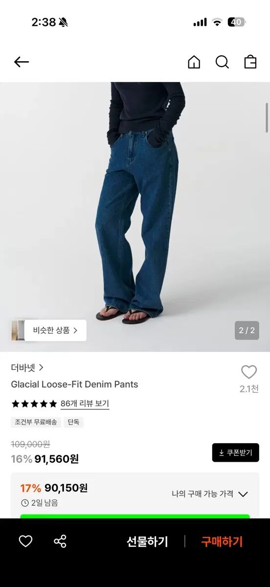(新品) ザ・バーネット デニム Glacial Loose-Fit Denim Pants 8,557円