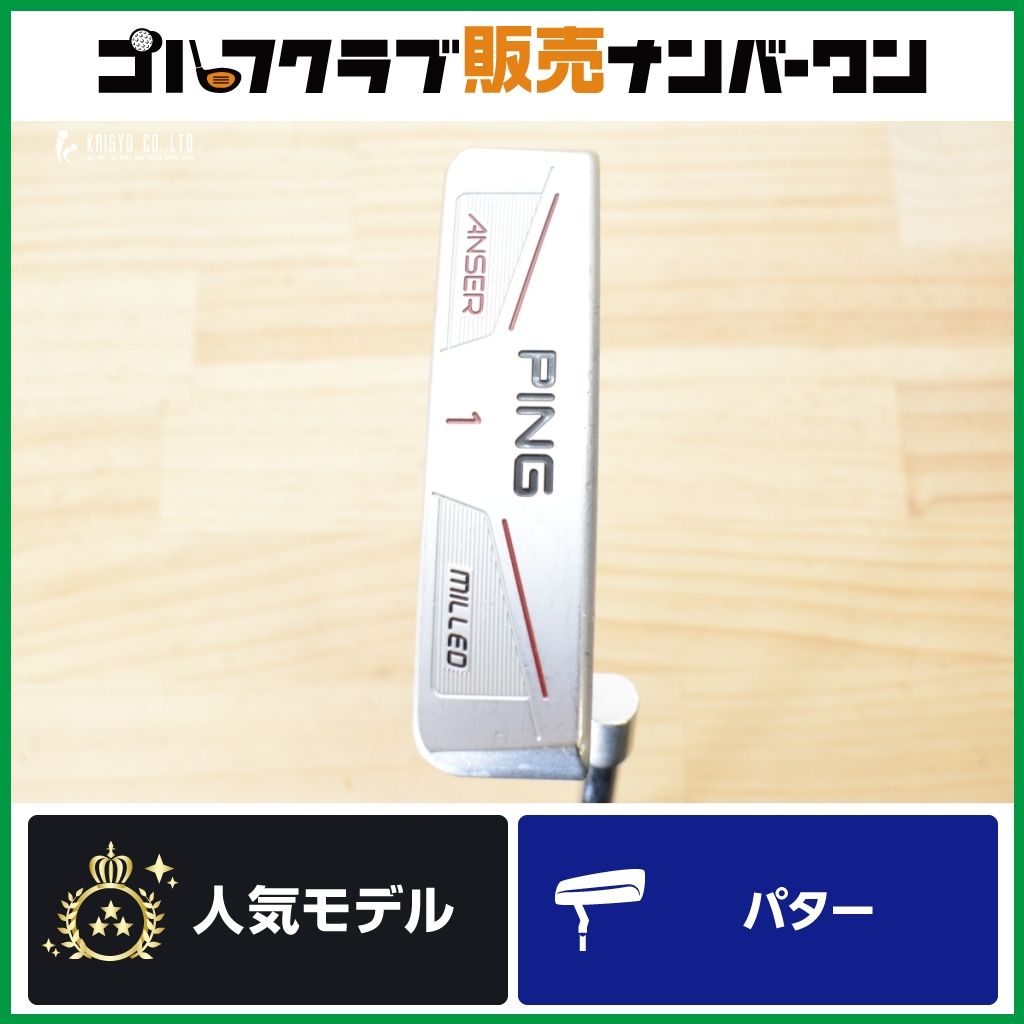 【名器 削り出し】ピン ANSER MILLED 1 2011 パター PING アンサー ミルド 1 PT 7,742円
