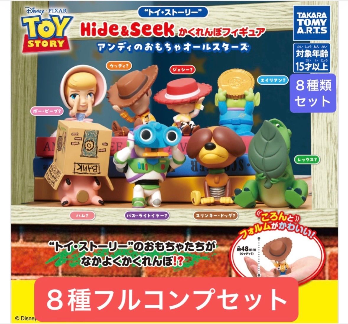 トイ・ストーリー Hide&Seek かくれんぼフィギュア アンディのおもちゃ