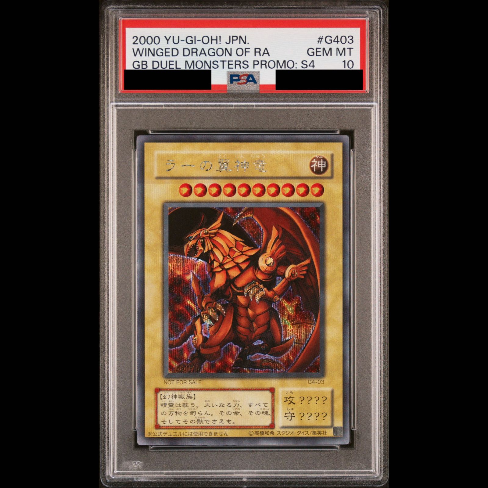 【ARS10】ラーの翼神竜 貫通個体シークレット G4-03 PSA10】ラーの翼神竜 [シークレット] {G4-03} 1枚 - メルカリ