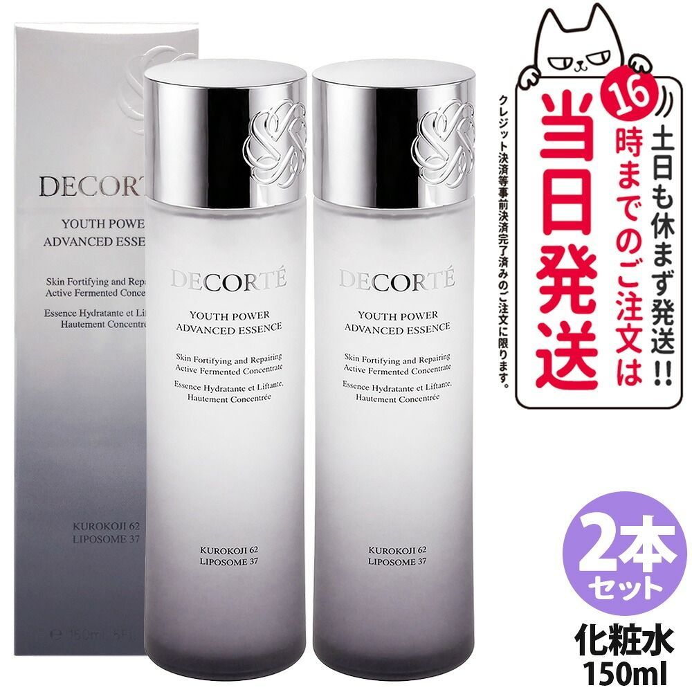 【2本セット】コスメデコルテ ユース パワー エッセンス ローション 150ml 美容液 化粧水 ローション エッセンス 潤い 保湿 COSME DECORTE 宅配便