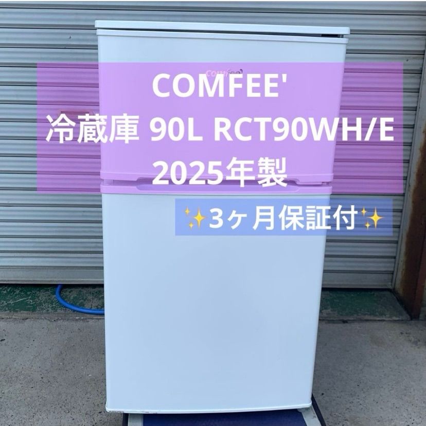 8h7. COMFEE' 冷蔵庫 90L 2ドア 右開き RCT90WH/E - メルカリ