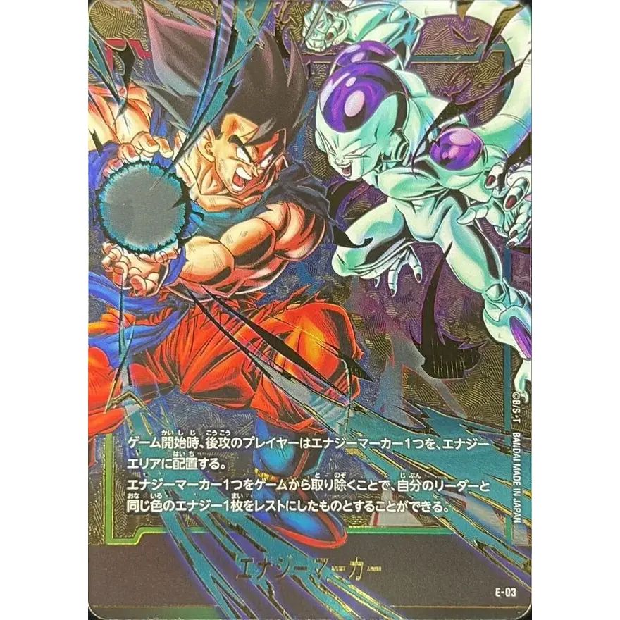 エナジーマーカー(未開封/金背景/孫悟空VSフリーザ)【-】{E-03} 16,855円