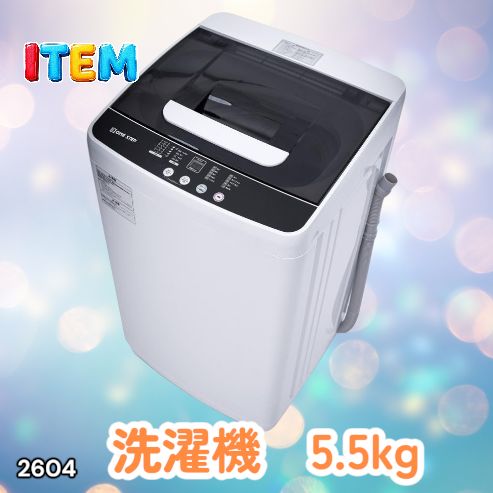 #2604 縦型 全自動 洗濯機 5.5kg ホワイト 1人暮らし 強力水流洗浄 ほぐし運転搭載 簡易乾燥機能付き 選べる洗濯10コース 予約タイマー機能 コンパクト ※一部地域離島別途配送料有