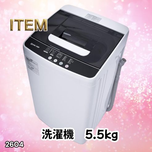 #2604 縦型 全自動 洗濯機 5.5kg ホワイト 1人暮らし 強力水流洗浄 ほぐし運転搭載 簡易乾燥機能付き 選べる洗濯10コース 予約タイマー機能 コンパクト ※一部地域離島別途配送料有