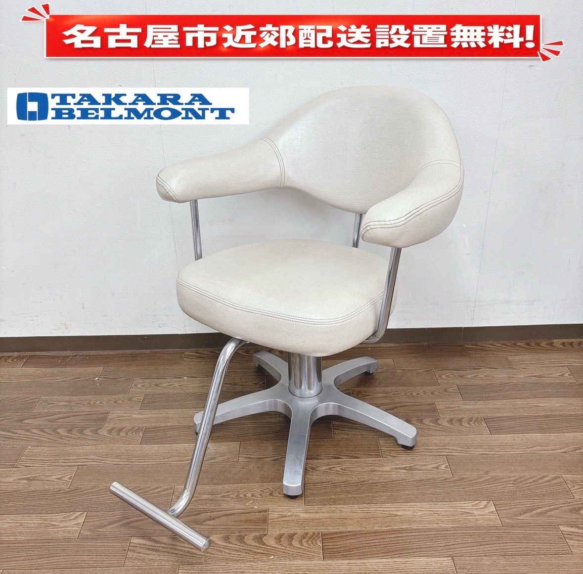 I672 ? 名古屋市近郊配送設置無料！ タカラベルモント（Takara Belmont）　スタイリングチェア ⭐ クリーニング済その他