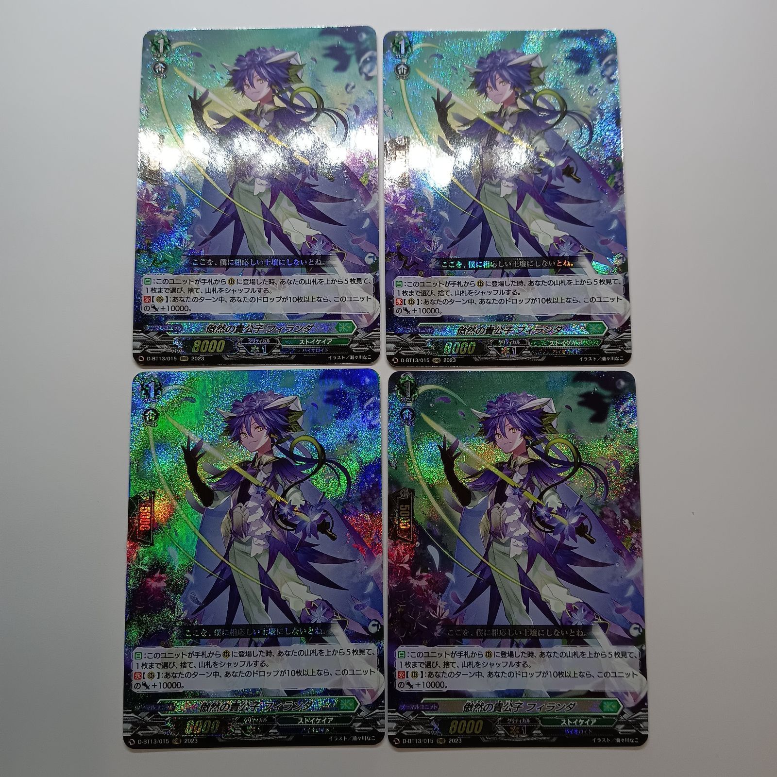 傲然の貴公子 フィランダ RRR 4枚セット Amazon.co.jp: カードファイト