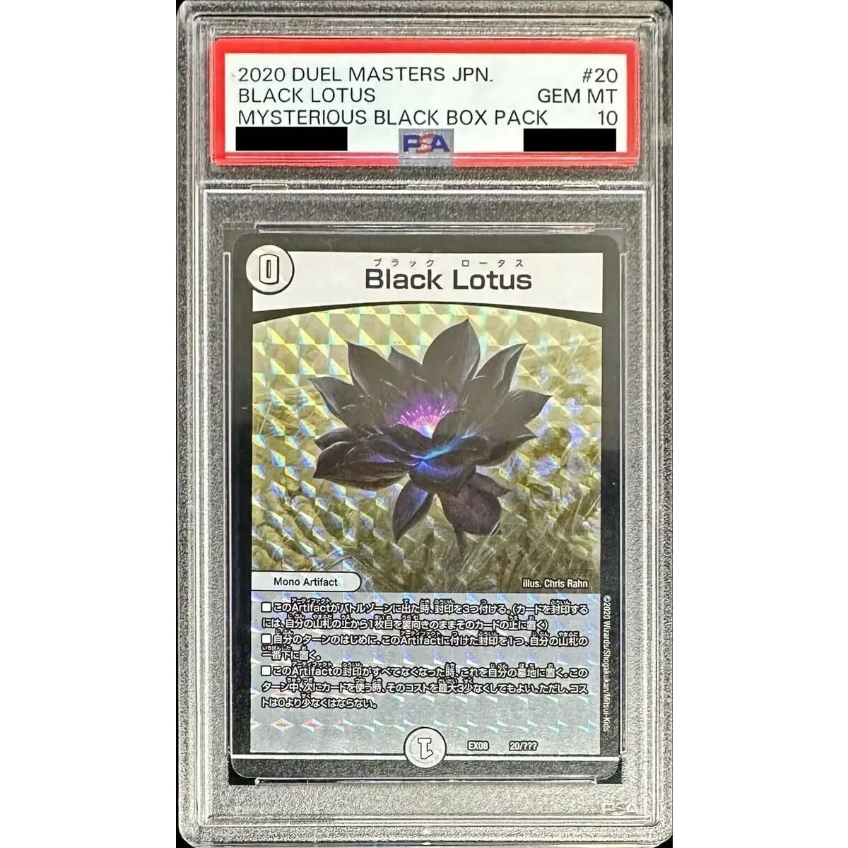 BlackLotus【-】{EX0820/???}《無》
