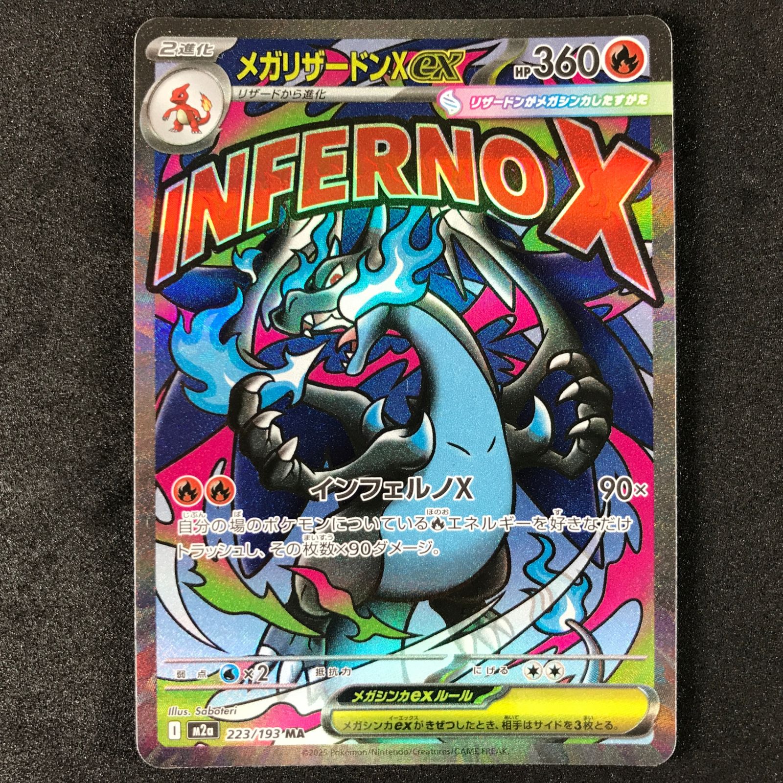 ☆ポケモンカードゲーム MEGAドリームex 223/193 メガリザードンXex MA