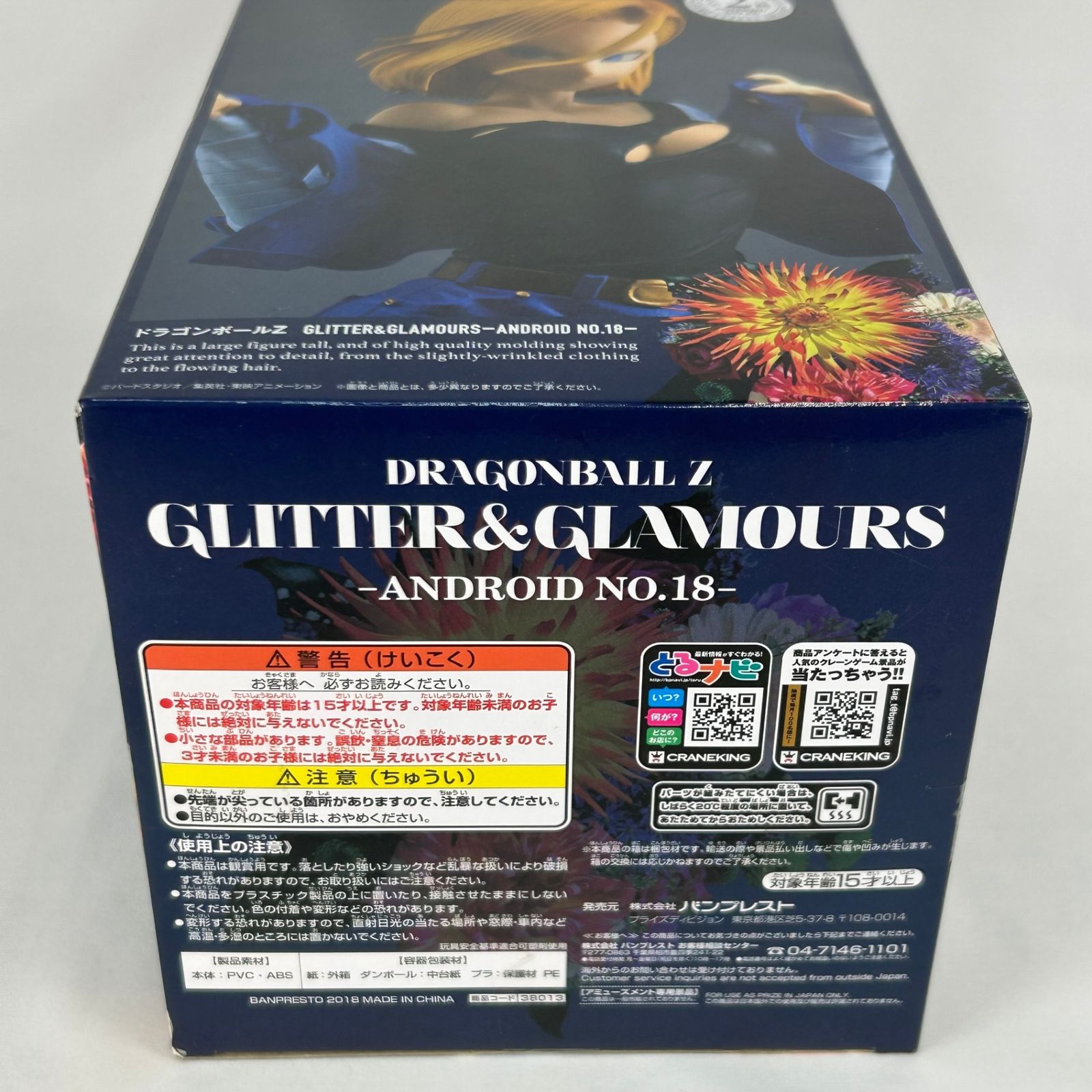 人造人間18号 ブルー GLITTER＆GLAMOURS -ANDROID NO.18