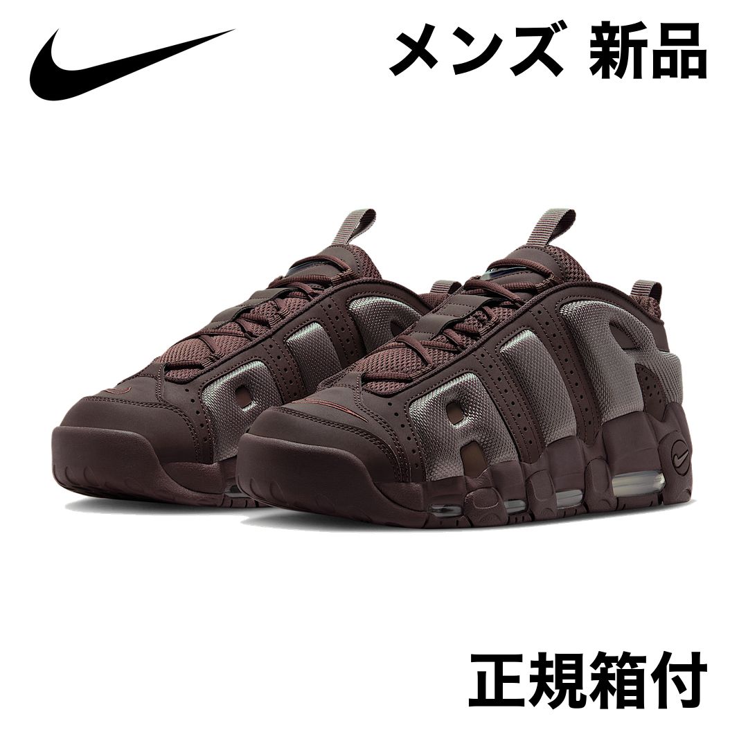 【新品・正規品】NIKE AIR MORE UPTEMPO LOW ナイキ エア モア アップテンポ LOW メンズ スニーカー　FZ3055-200