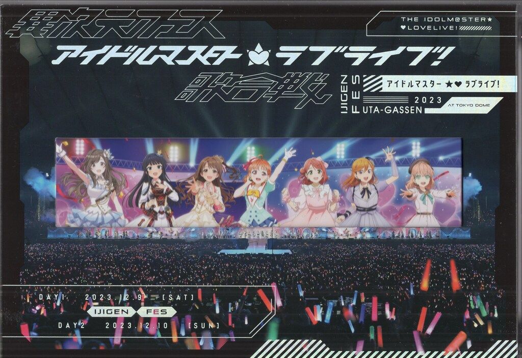 バンダイナムコフィルムワークス ライブ/イベントBlu-ray 異次元フェス アイドルマスター★ラブライブ!歌合戦 初回限定版