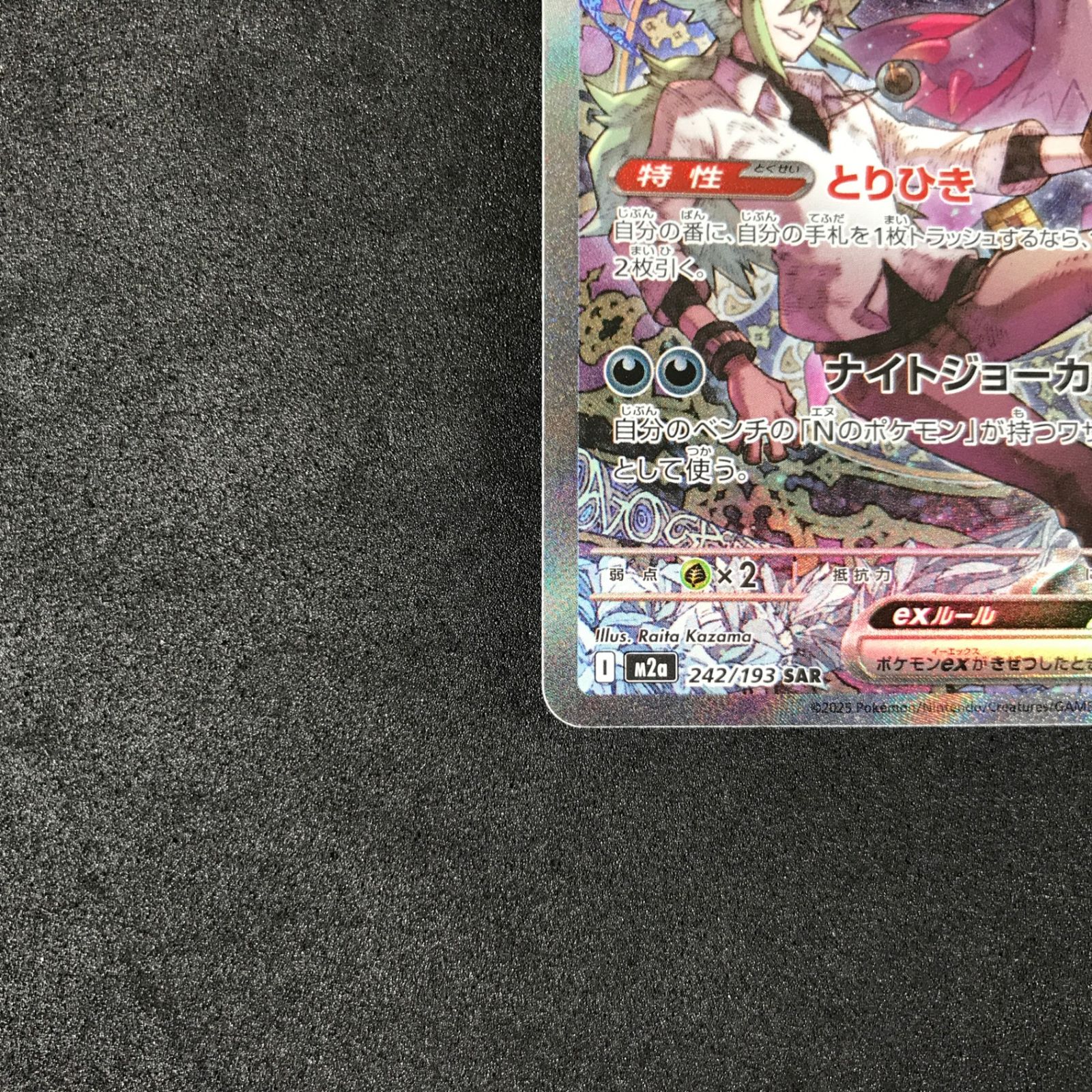 ☆ポケモンカードゲーム MEGAドリームex 242/193 Nのゾロアークex SAR