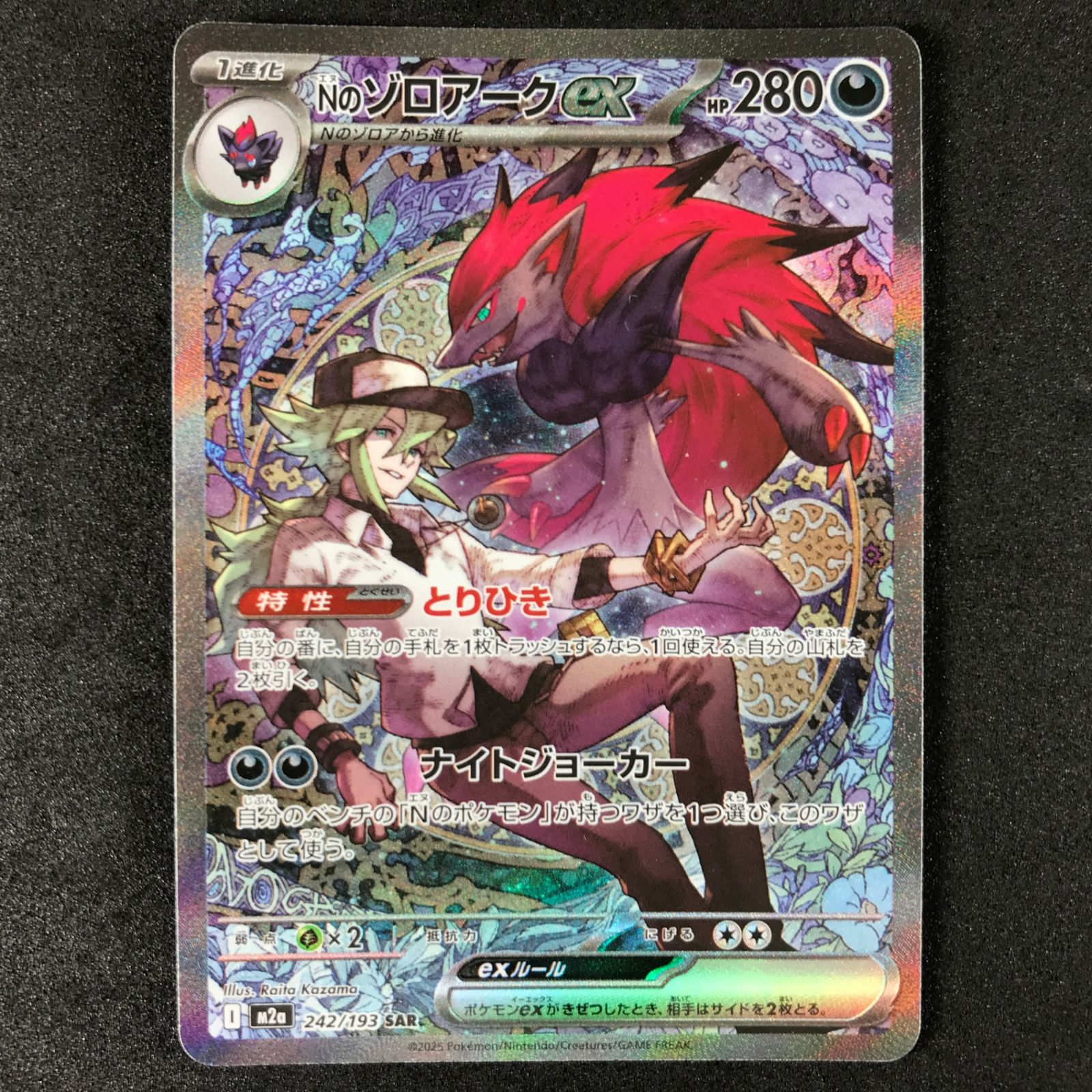 ☆ポケモンカードゲーム MEGAドリームex 242/193 Nのゾロアークex SAR