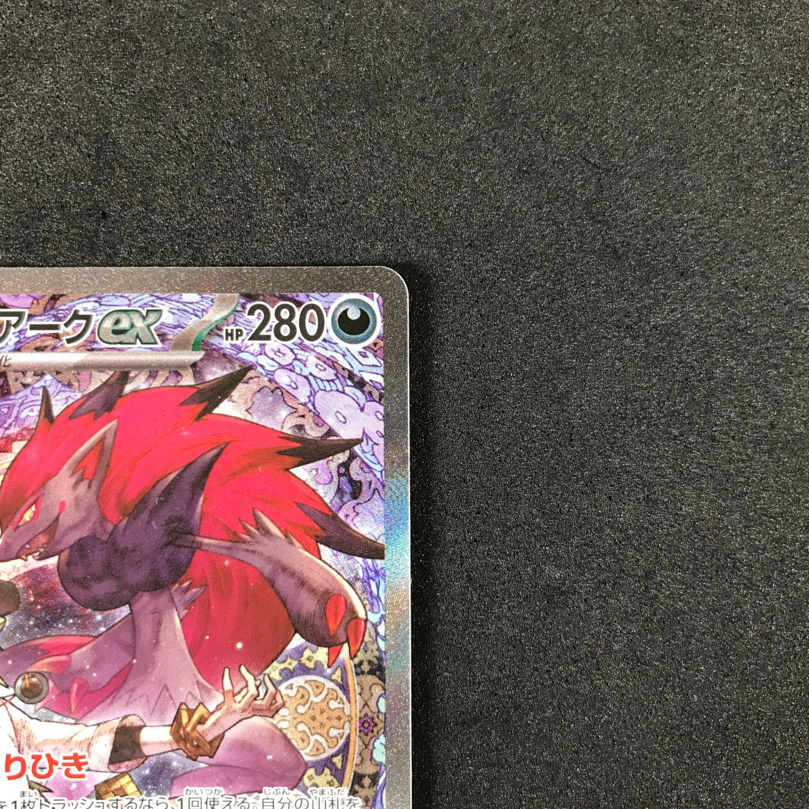 ☆ポケモンカードゲーム MEGAドリームex 242/193 Nのゾロアークex SAR