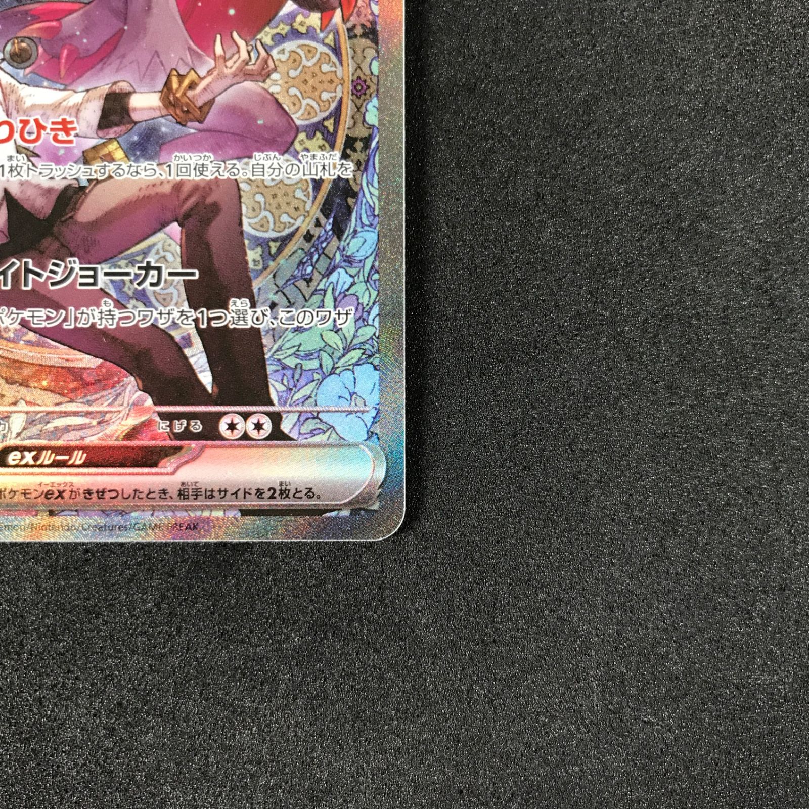 ☆ポケモンカードゲーム MEGAドリームex 242/193 Nのゾロアークex SAR