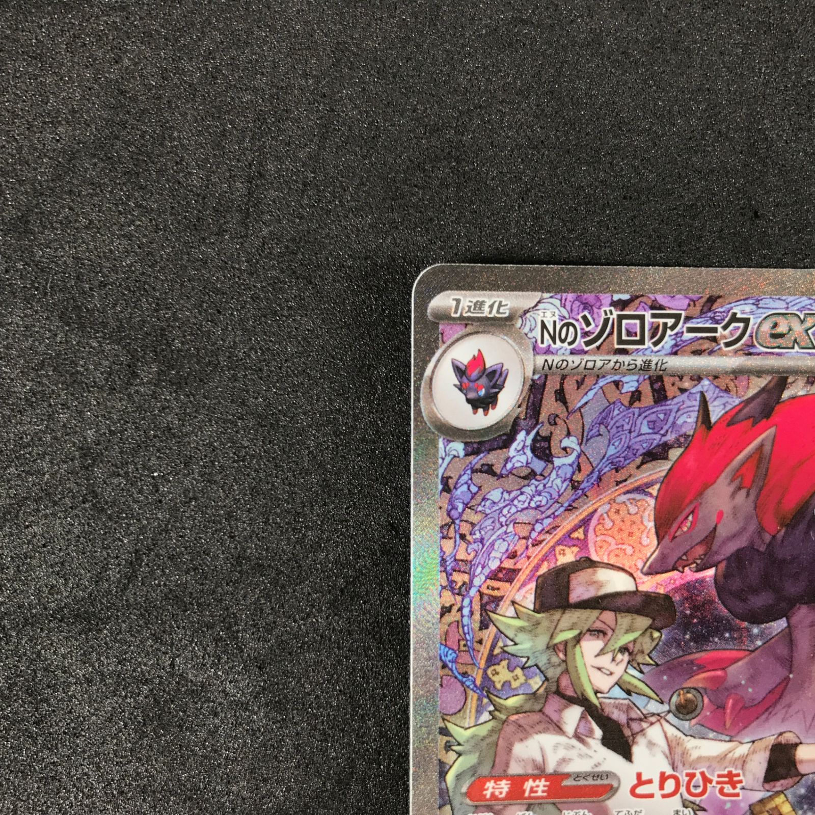 ☆ポケモンカードゲーム MEGAドリームex 242/193 Nのゾロアークex SAR