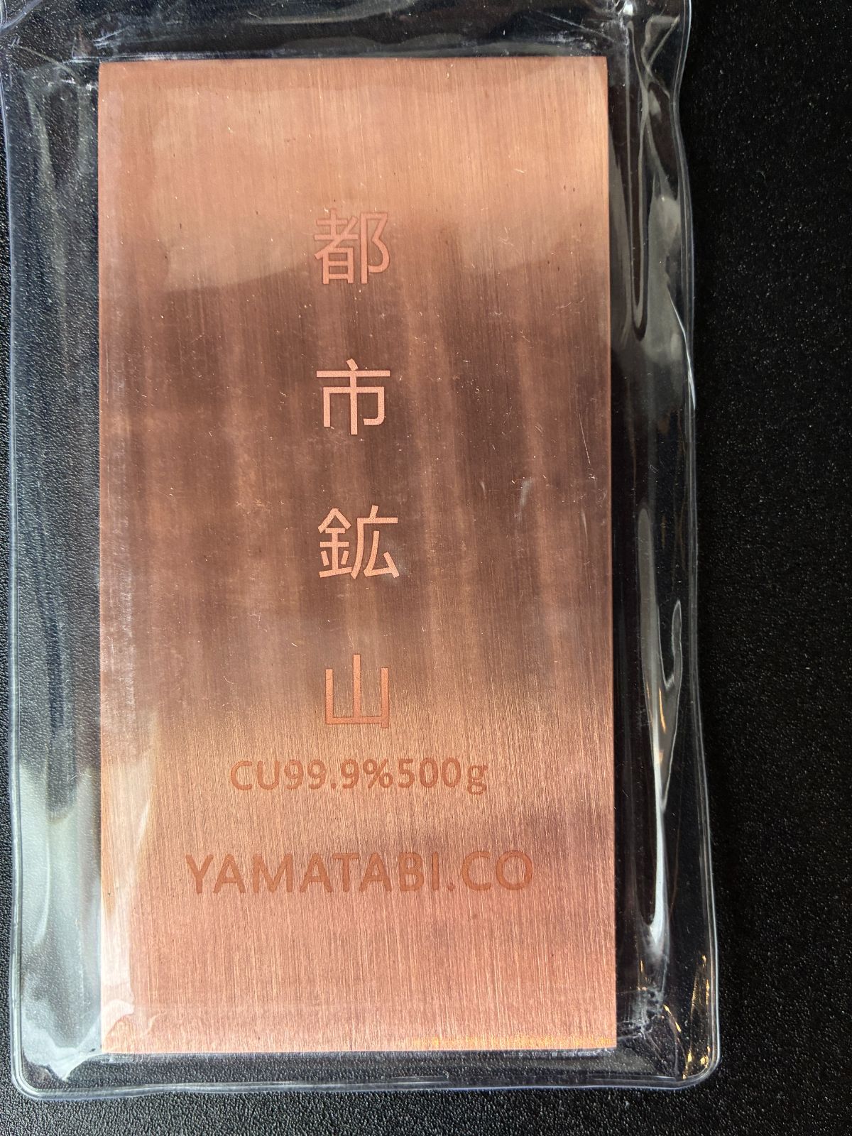 純銅インゴット1.1ポンド 500g 精錬工場直購入 - メルカリ