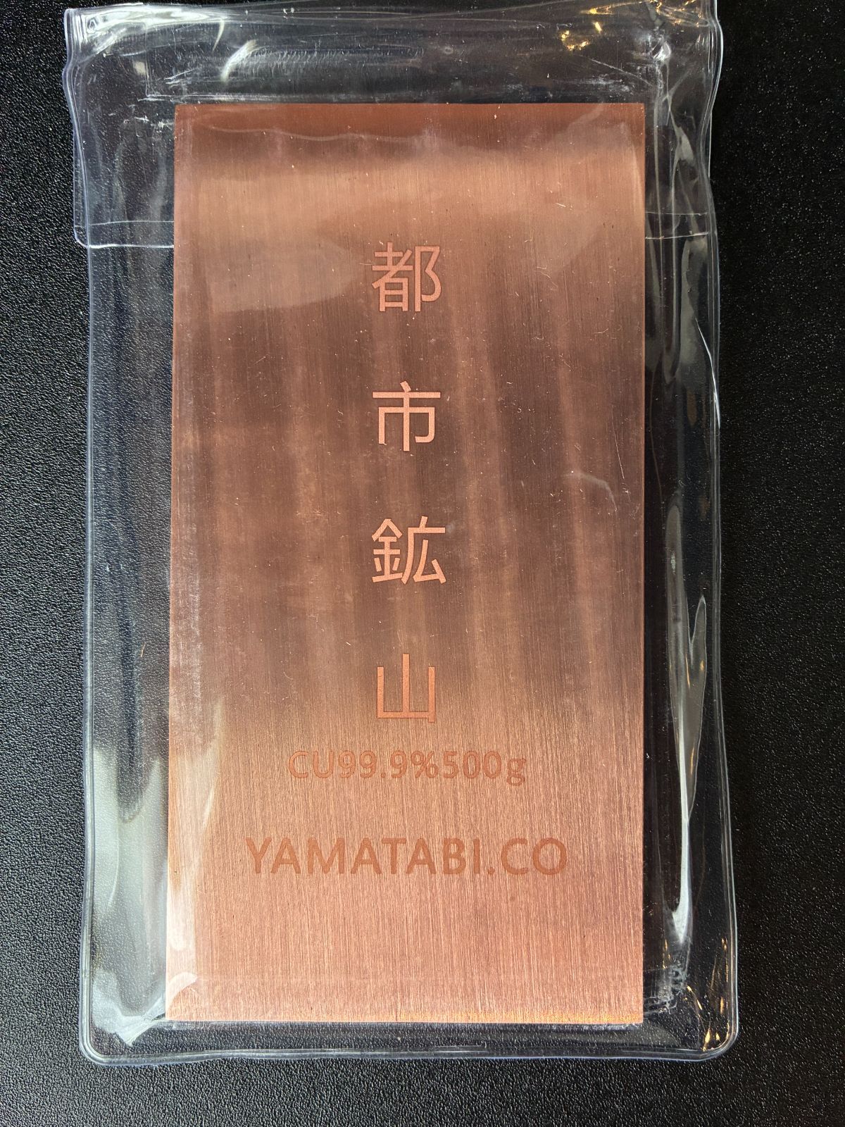 純銅インゴット1.1ポンド 500g 精錬工場直購入 - メルカリ