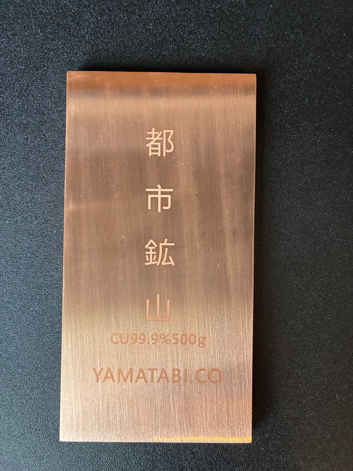 純銅インゴット1.1ポンド 500g 精錬工場直購入 - メルカリ