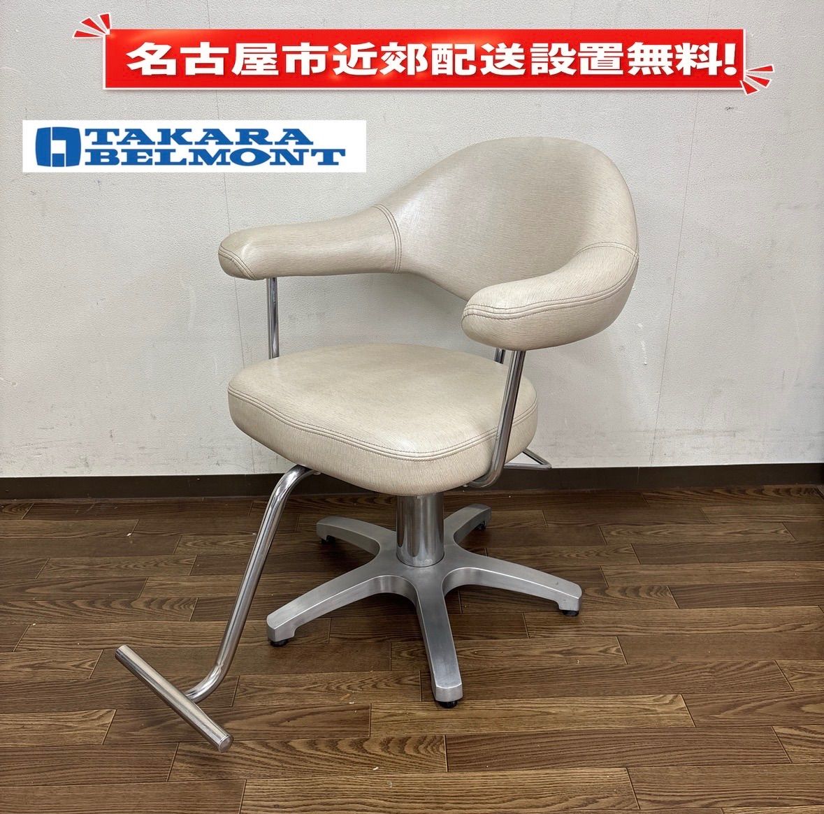 I470 ? 名古屋市近郊配送設置無料！ タカラベルモント（Takara Belmont）　スタイリングチェア ⭐ クリーニング済