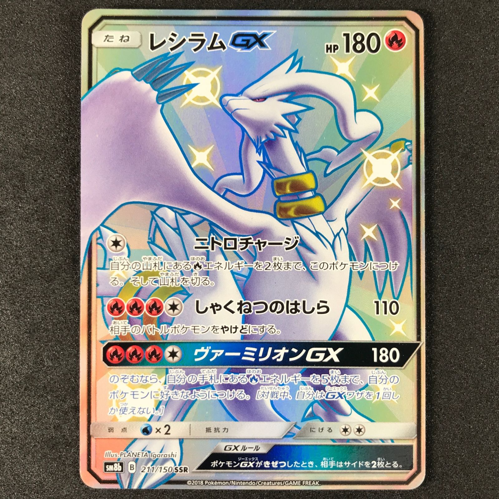 ☆ポケモンカードゲーム サン＆ムーン GXウルトラシャイニー 211/150
