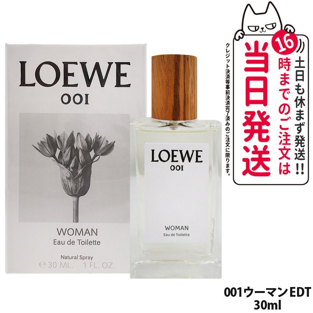ロエベ 001 ウーマン オードゥ トワレ EDT 30ml 香水 フレグランス メンズ レディース LOEWE香水 小型宅配
