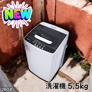 #2604 縦型 全自動 洗濯機 5.5kg ホワイト 1人暮らし 強力水流洗浄 ほぐし運転搭載 簡易乾燥機能付き 選べる洗濯10コース 予約タイマー機能 コンパクト ※一部地域離島別途配送料有
