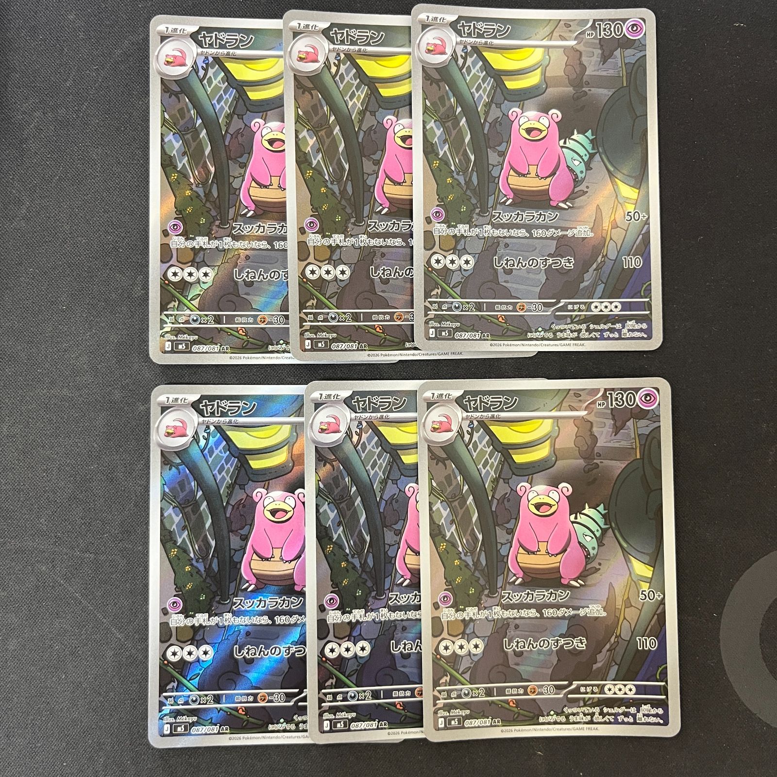 ヤドラン ar 087/081 10枚セット まとめ売り 弘前】ヤドラン AR 087/081 6枚セット - メルカリ