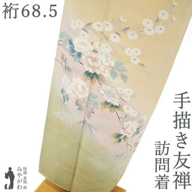 【新古品】 訪問着 着物 未使用 正絹 袷 手描き友禅 落款 吉祥 金銀彩加工 黄ベージュ ぼかし 牡丹 菊 草花 フォーマル 春 秋 冬 美品 仕立て上がり 身丈166 裄丈68.5 Ｌサイズ みやがわ sb18149