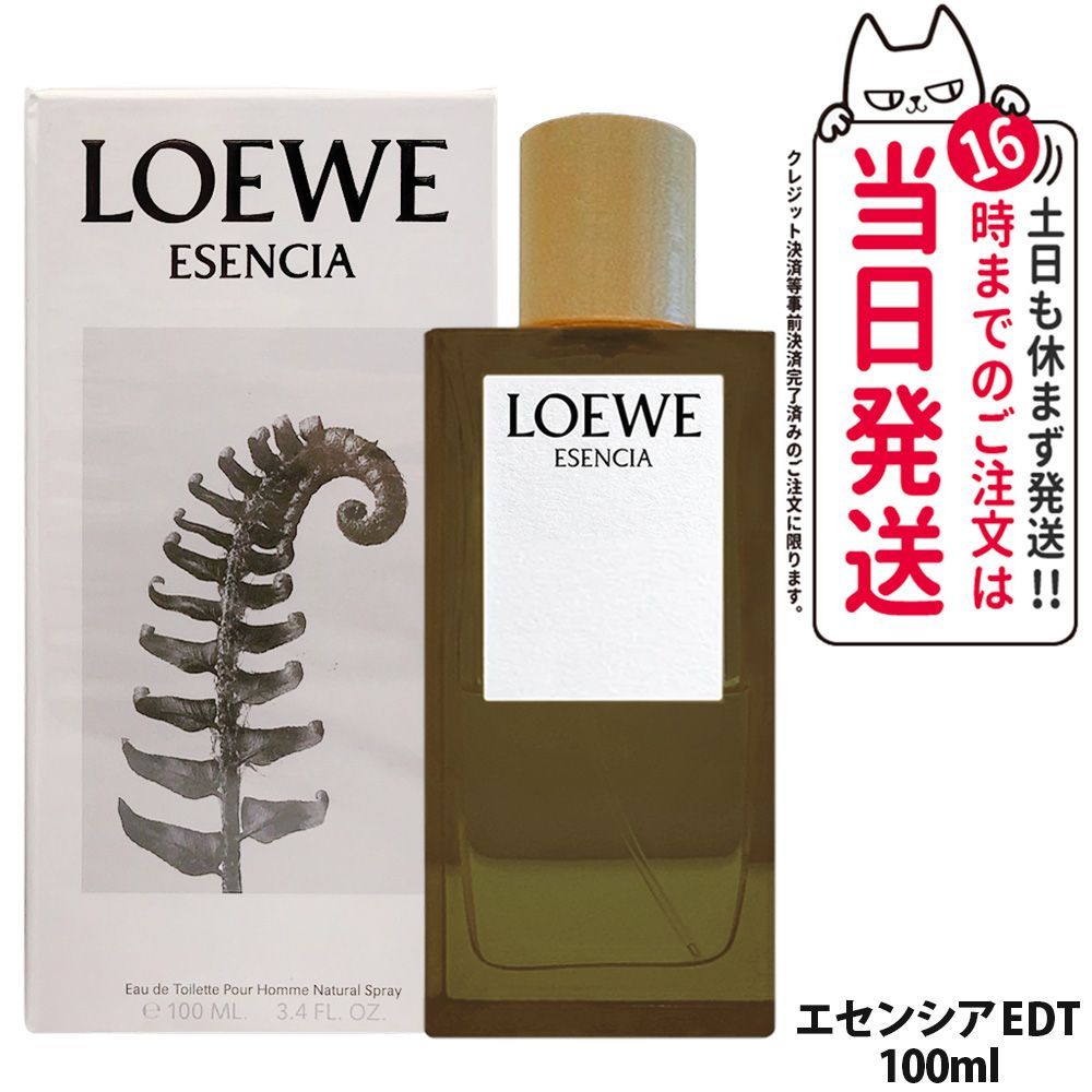 ロエベ エセンシア EDT SP オードトワレ 100ml 香水 フレグランス メンズ レディース 男女兼用香水 ユニセックス香水 LOEWE 小型宅配
