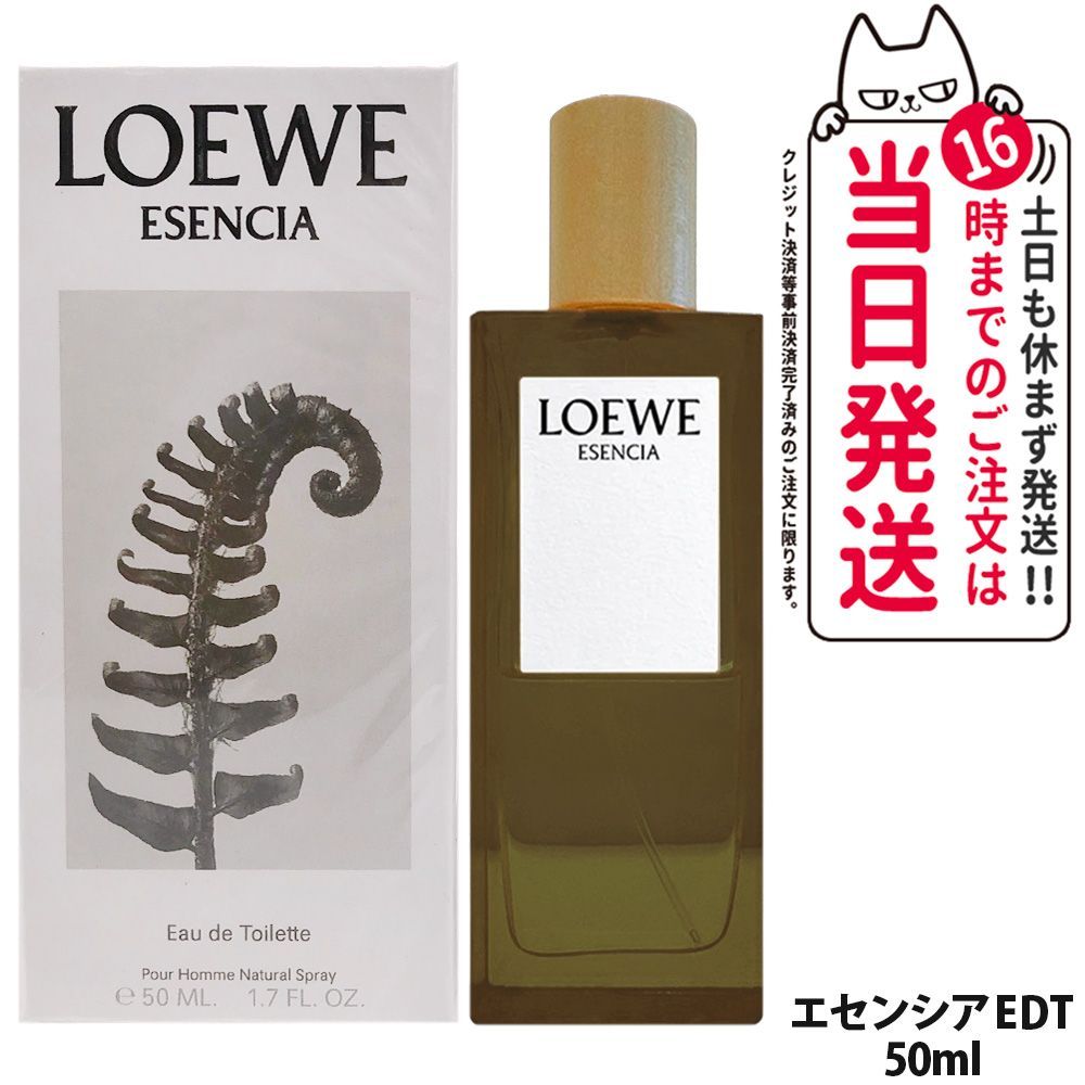 ロエベ エセンシア EDT SP オードトワレ 50ml 香水 フレグランス メンズ レディース 男女兼用香水 ユニセックス香水 LOEWE 小型宅配