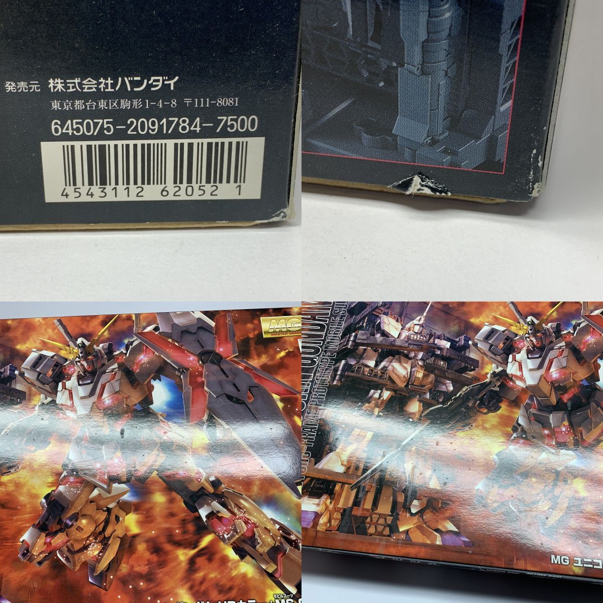 MG 1/100 ユニコーンガンダム HDカラー＋MS CAGE プラモデル[バンダイ] ※現状品/未組立【津山店】