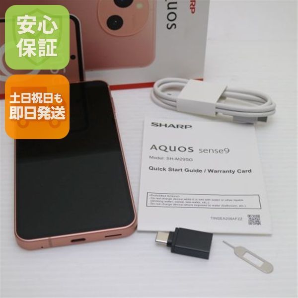 新品同様 SIMフリー AQUOS sense9 256GB コーラル スマホ SHARP 即日