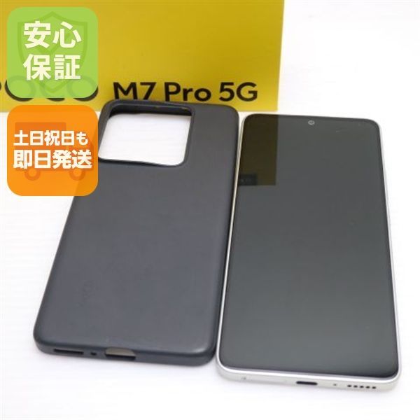 新品同様 SIMフリー POCO M7 Pro 5G シルバー スマホ Xiaomi 即日発送 土日祝発送OK