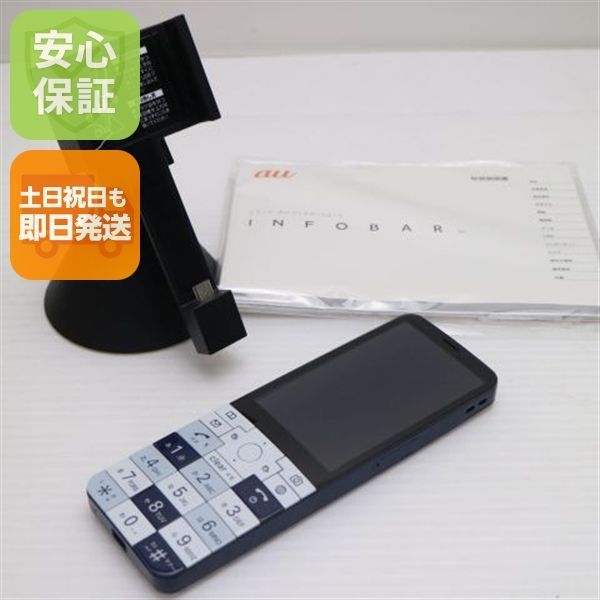 超美品 KYX31 INFOBAR xv ナスコン スマホ 本体 白ロム 土日祝発送OK