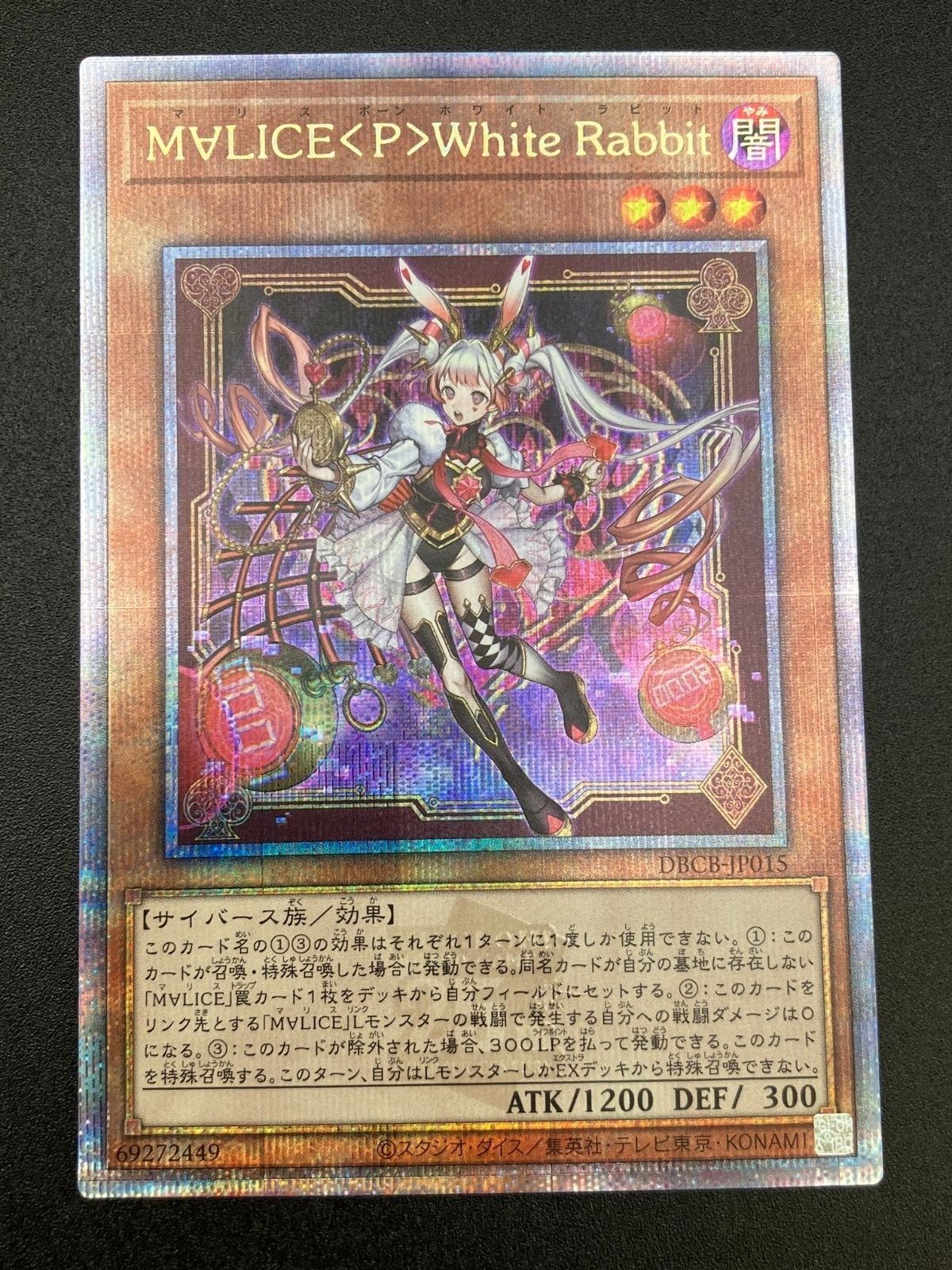遊戯王OCG デュエルモンスターズ M∀LICE<P>White Rabbit QCシークレット DBCB-JP015 トレカ TCG_241