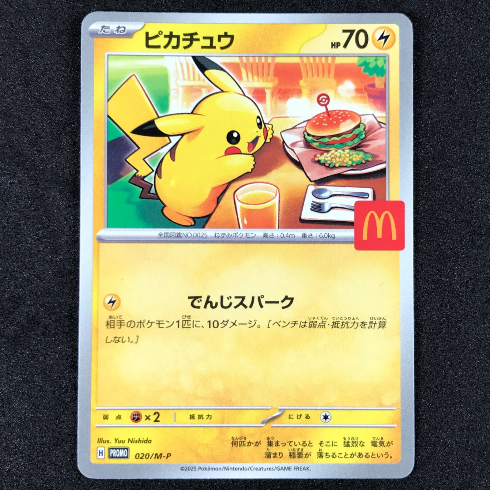 ☆ポケモンカードゲーム MEGA マクドナルドオリジナル ハッピーセット