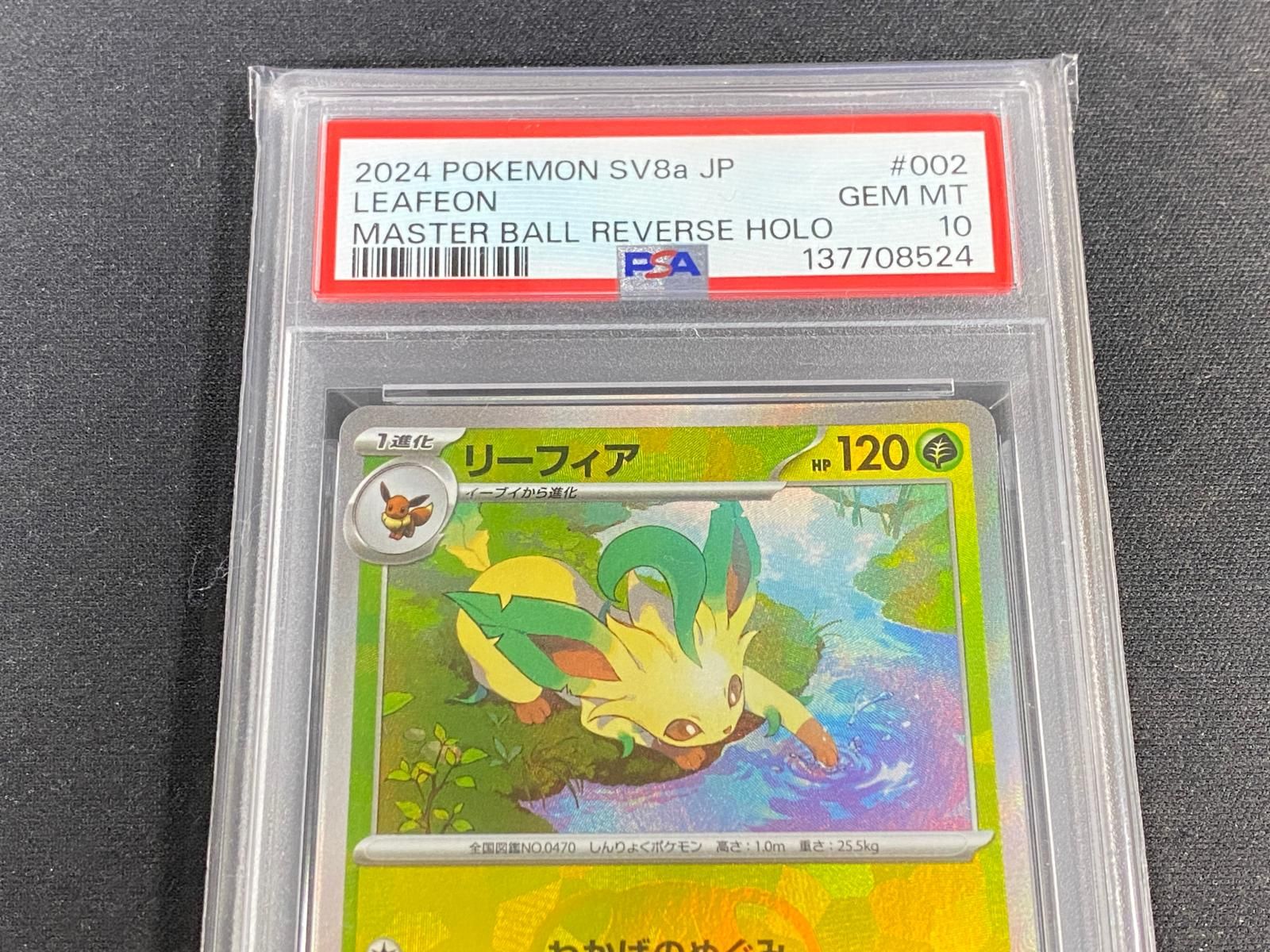 PSA10】リーフィア マスターボールミラー SV8a 002/187 Leafeon
